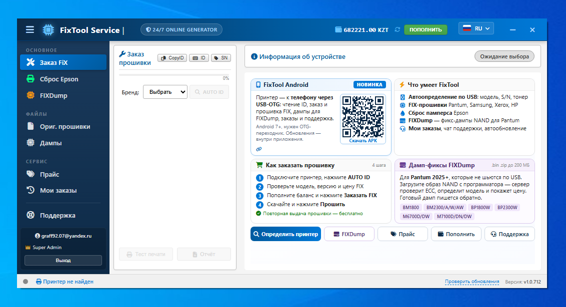 FixTool Online Interface